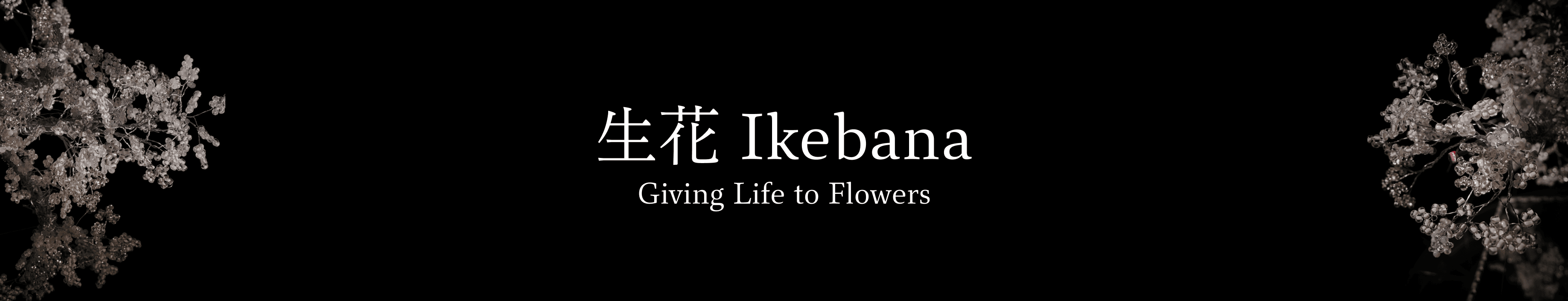 生花 Ikebana kinetic bonsai sculpture
